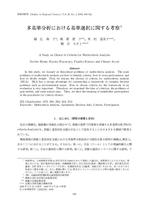 (PDF) A Study on Choice of Criteria for Multicriteria Analysis