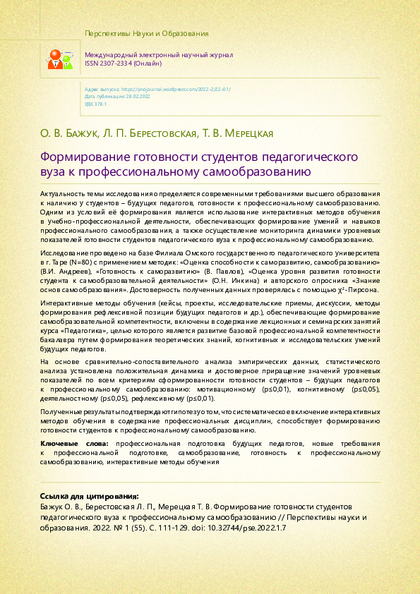 (PDF) Formation of pedagogical university students’ readiness for ...