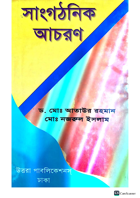 Pdf Organizational Behavior