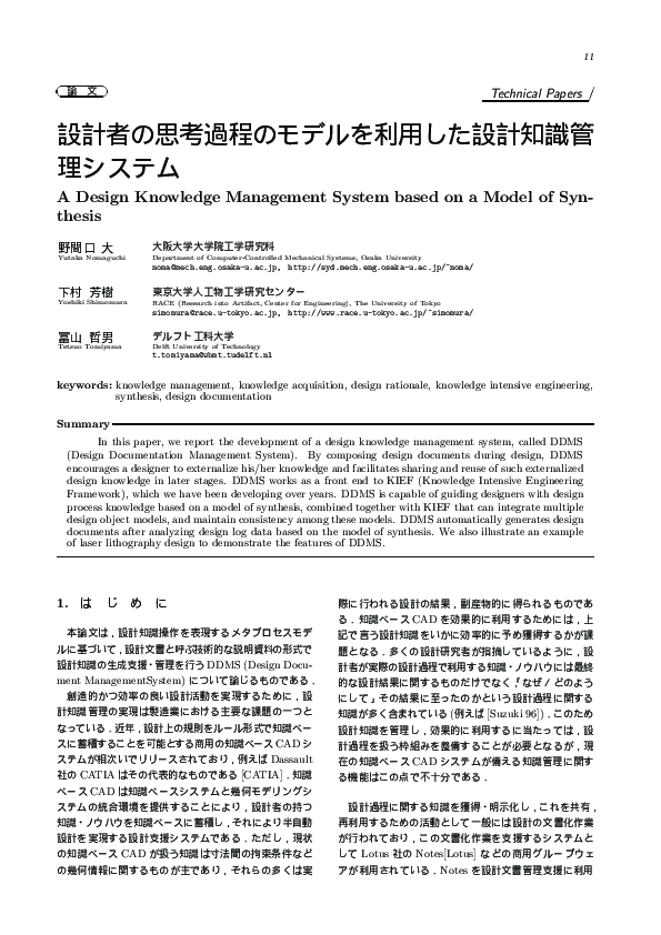 (PDF) A Design Knowledge Management System based on a Model of Synthesis