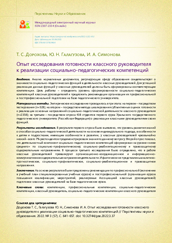 (PDF) Experience in researching the readiness of a classroom teachers ...