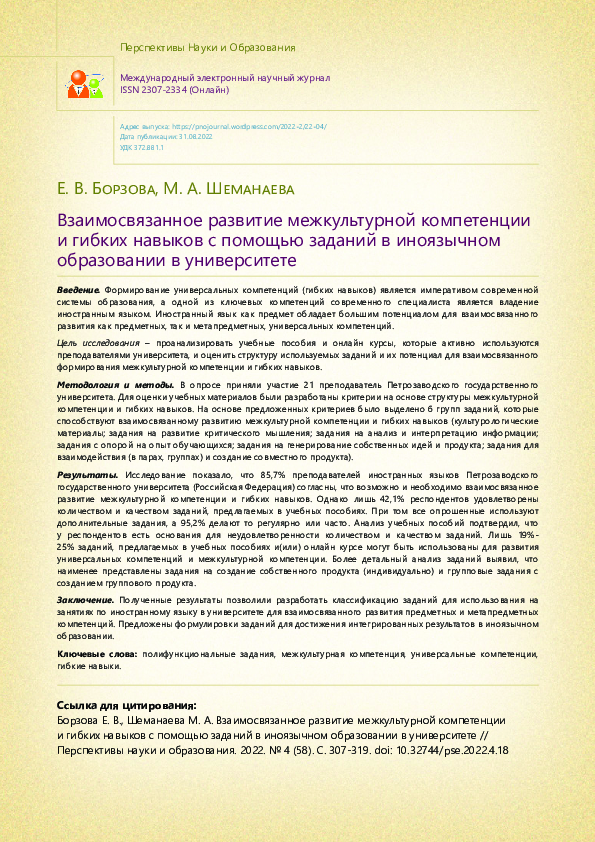 (PDF) Interconnected development of intercultural competence and soft ...