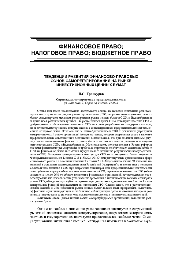 (PDF) Trends of development of financial and legal basics for market ...