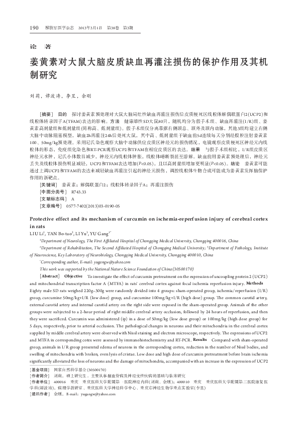 (PDF) Protective effect and its mechanism of curcumin on ischemia ...