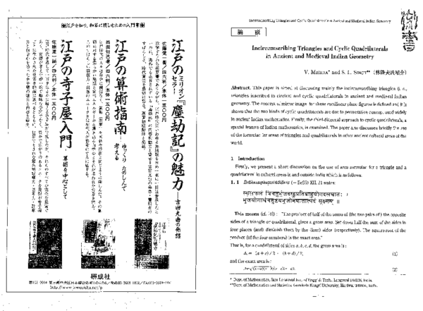 (PDF) Incircumscribing Triangles & Cyclic Quadrilaterals in Ancient ...