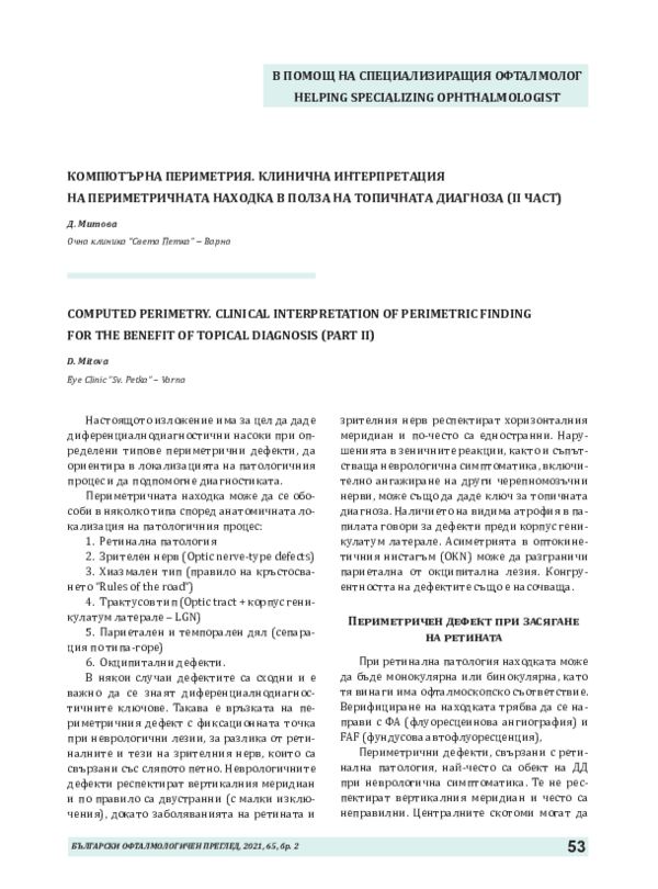 (PDF) Computed Perimetry. Clinical Interpretation Of Perimetric Finding ...