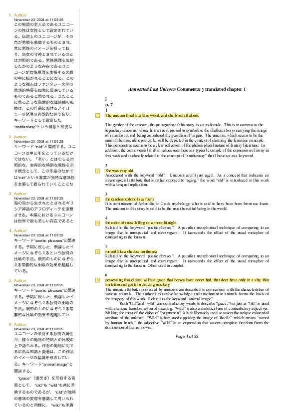 (PDF) Annotated Last Unicorn Commentary translated chapter 1