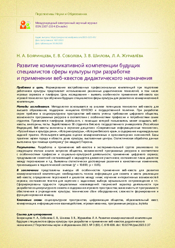 (PDF) Developing the communicative competence of future cultural sector ...