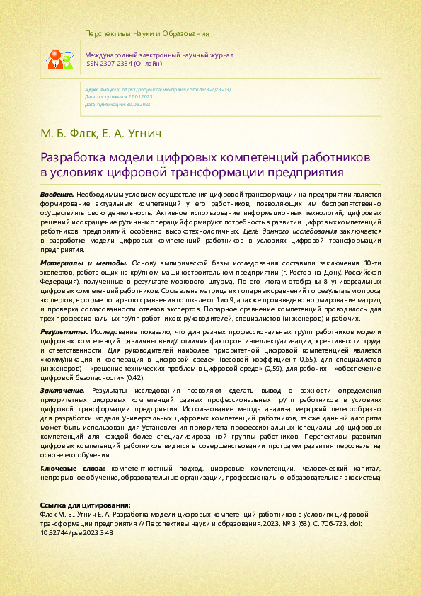 (PDF) Development of a model of employee’s digital competencies in the ...