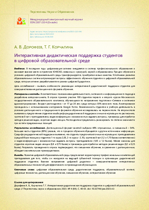 (PDF) Interactive didactic support for students in a digital learning ...