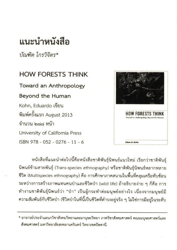 (PDF) How Forests Think: Toward an Anthropology Beyond the Human