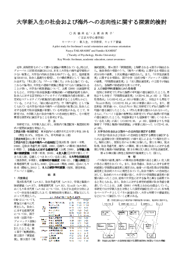 (PDF) A pilot study for freshman's social orientation and overseas ...