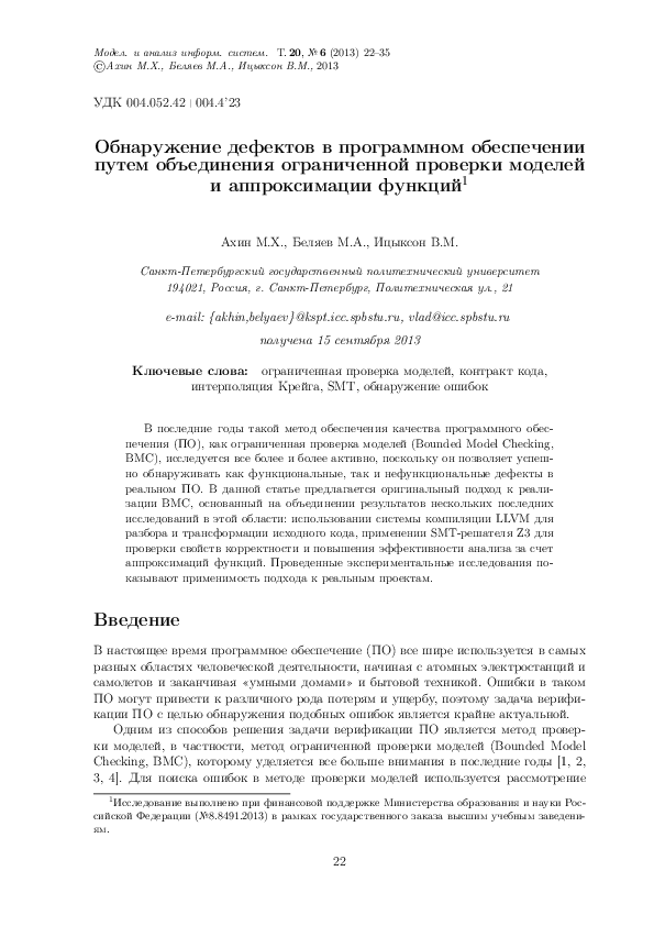 (PDF) Defect Detection: Combining Bounded Model Checking and Code Contracts