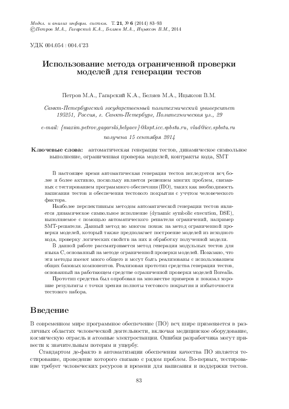 (PDF) Using a bounded model checker for test generation: How to kill ...