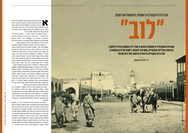(PDF) לוב