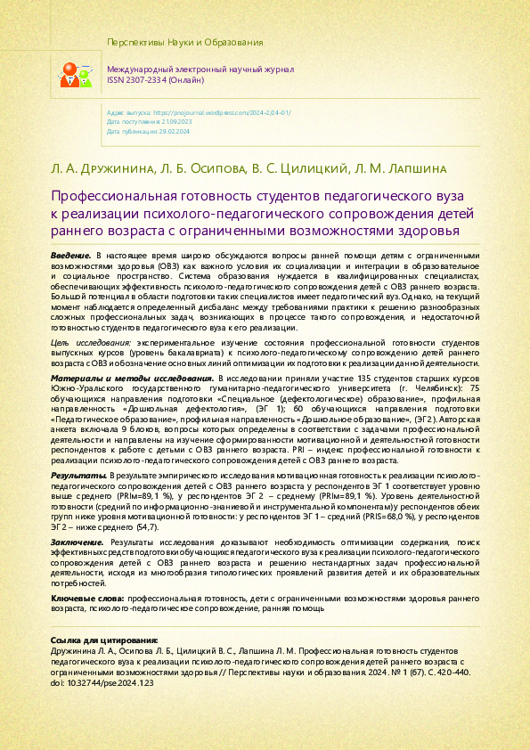 (PDF) Professional readiness of pedagogical university students for ...