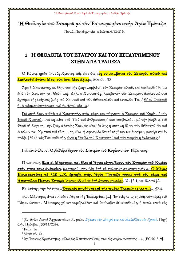 First page of “Η Θεολογία του Σταυρού με τον Εσταυρωμένο στην Αγία Τράπεζα”