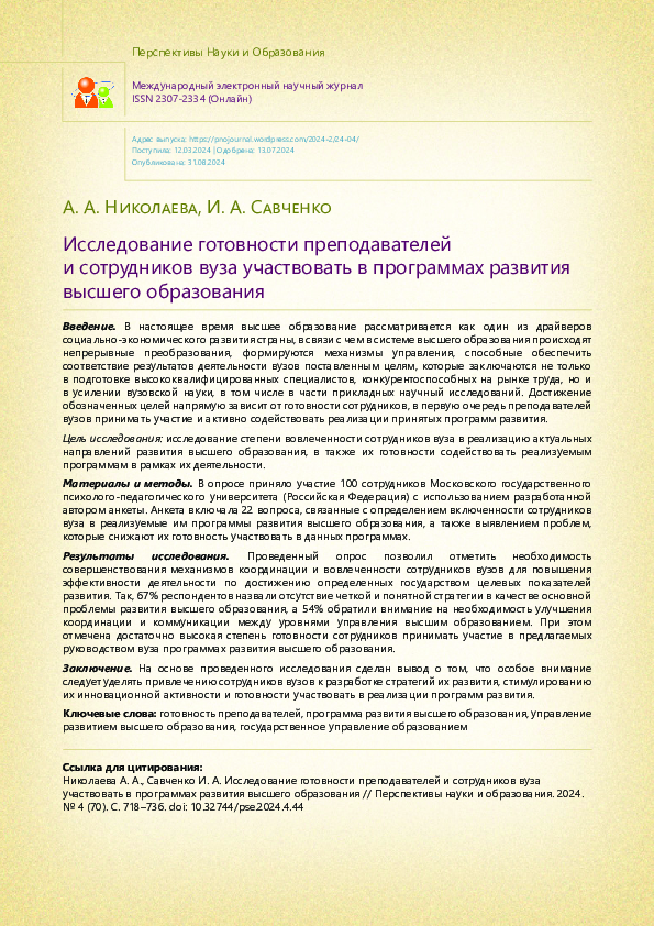 (PDF) Study of the readiness of university teachers and staff to ...