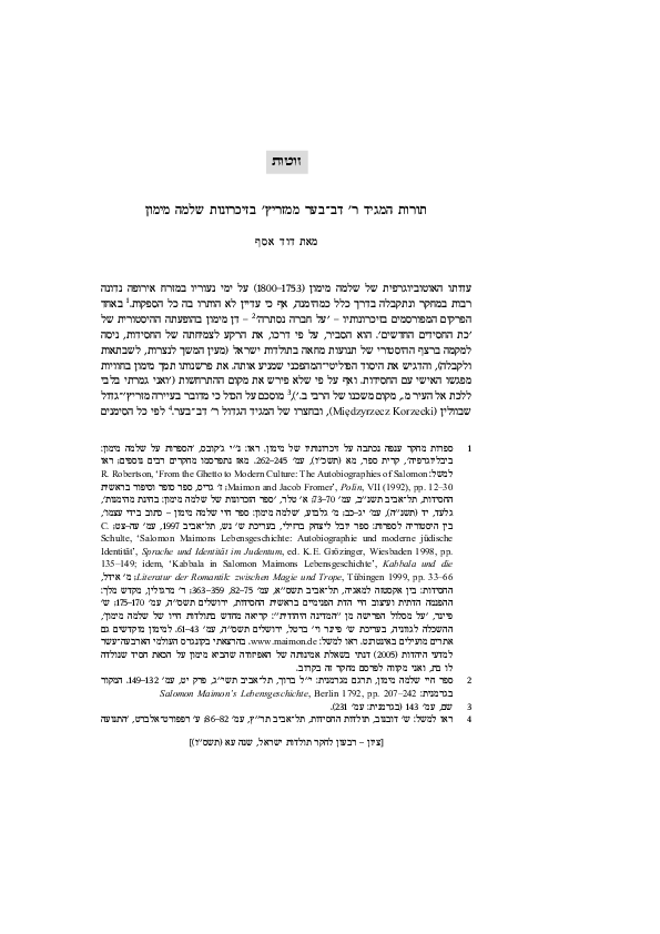 (PDF) David Assaf, “The Teachings of Dov Ber the Maggid of Mezritch in ...