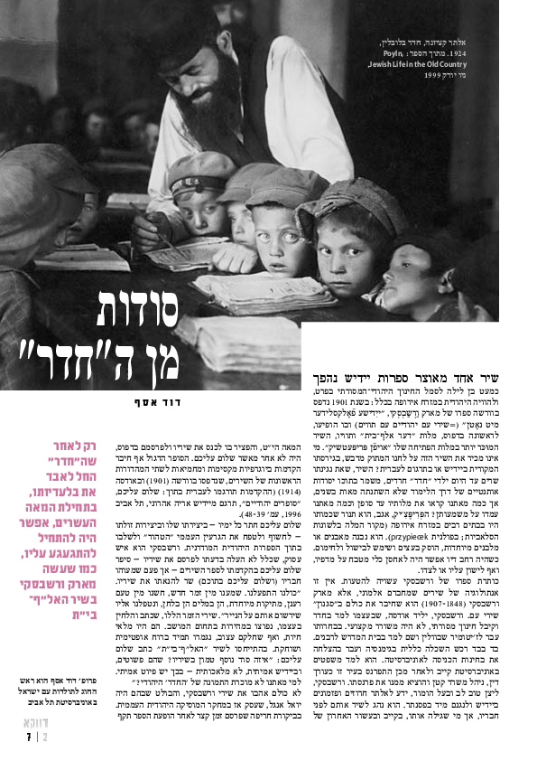 (PDF) David Assaf, “Secrets from the Kheyder,” Davka: Land of Yiddish ...