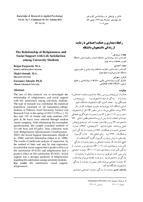 (PDF) The Relationship of Religiousness and Social Support with Life ...