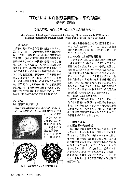 (PDF) Significance of the Shape Distance and the Average Shape based on ...