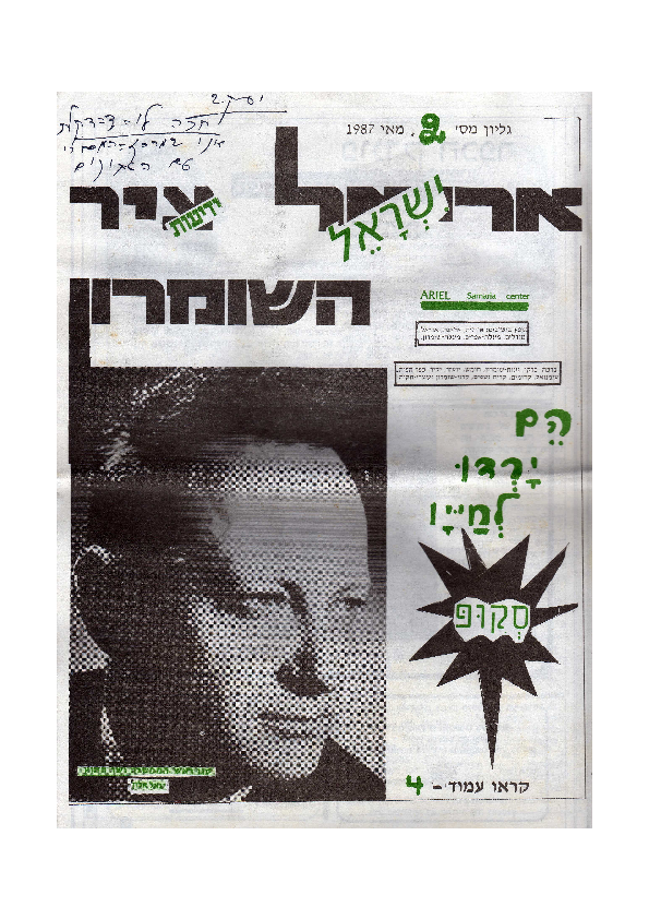 (PDF) התיהי אריאל לימית שנייה אריאל עיר השומרון מאי