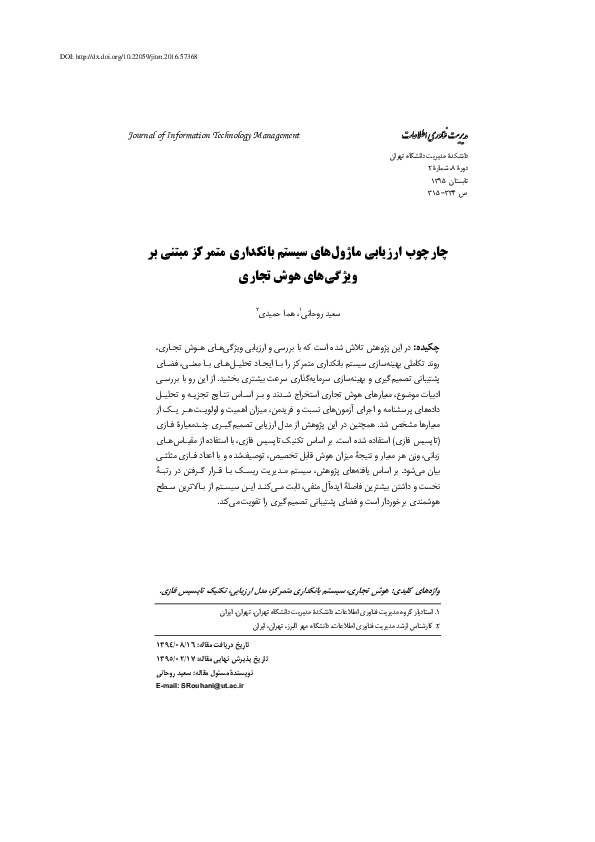 (PDF) Evaluation Framework For Core Banking Modules Based On Business ...