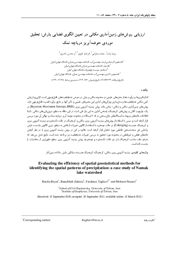 (PDF) Evaluating the efficiency of spatial geostatistical methods for ...