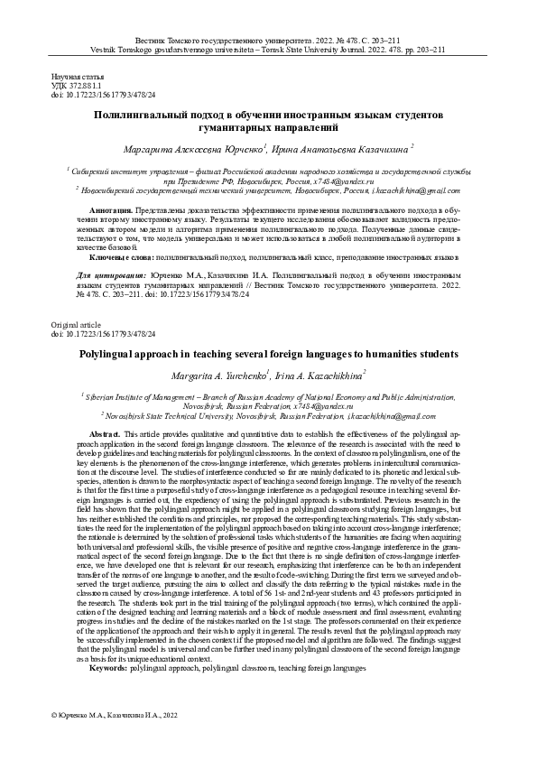 (PDF) Polylingual approach in teaching several foreign languages to ...