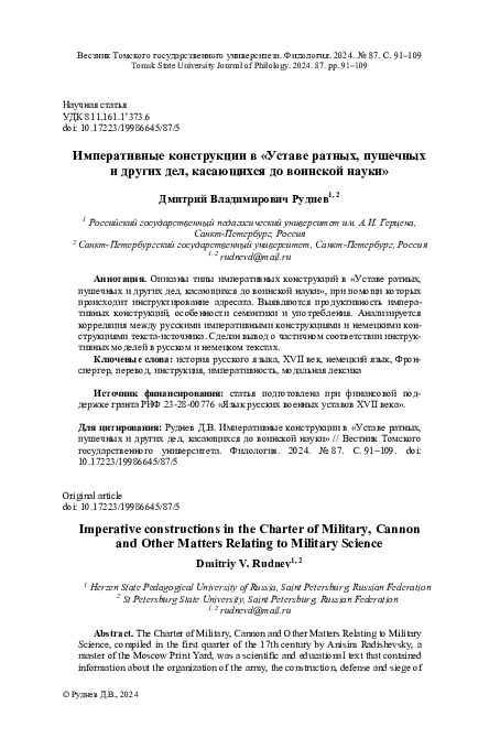 (PDF) Руднев Д. В. Императивные конструкции в «Уставе ратных, пушечных ...