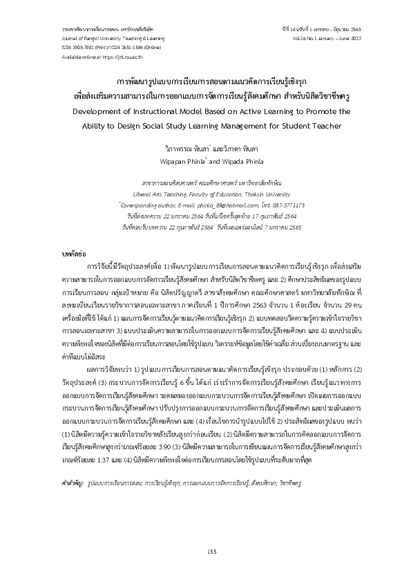 (PDF) Development of instructional model based on active learning to ...