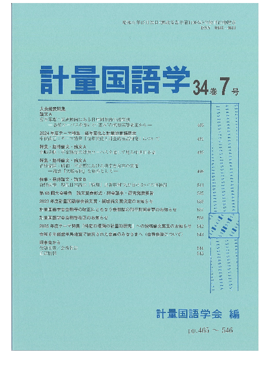 PDF) 平家物語の対照コーパスを通して見る中世日本語