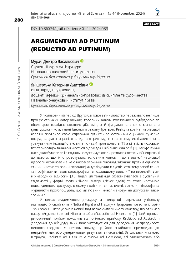 (PDF) ARGUMENTUM AD PUTINUM (REDUCTIO AD PUTINUM)