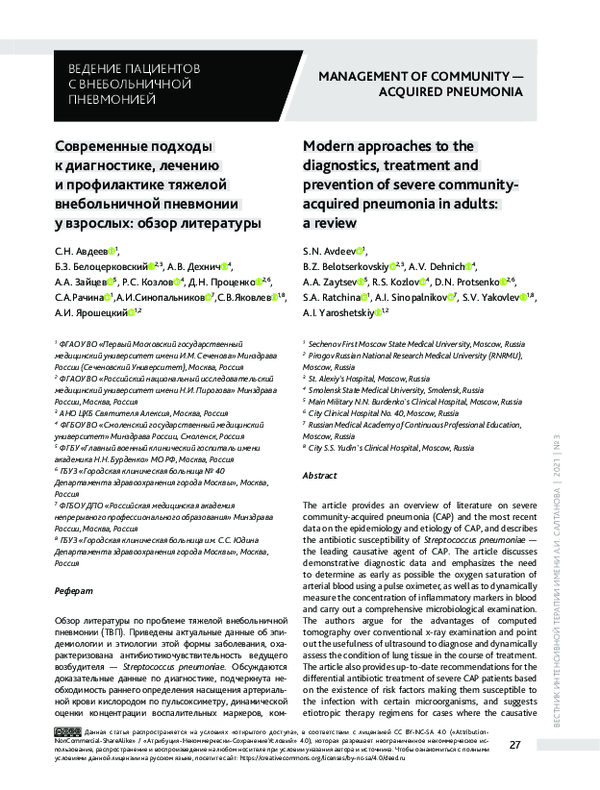 (PDF) Modern approaches to the diagnostics, treatment and prevention of ...