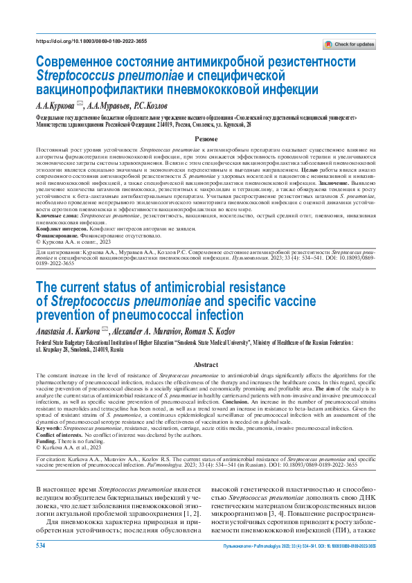 (PDF) The current status of antimicrobial resistance of Streptococcus ...