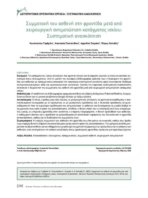 Care After Hip Fracture Surgery