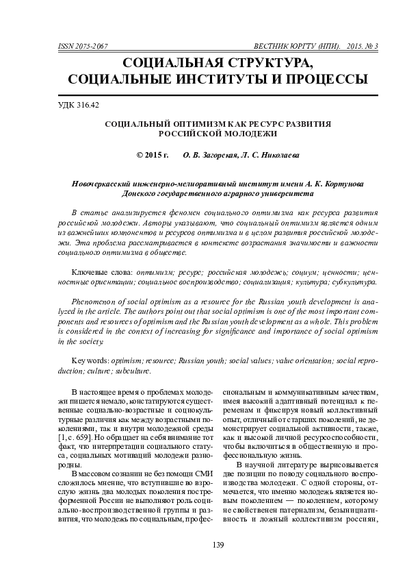 (PDF) Social Optimism: A Resource for the Russian Youth Development