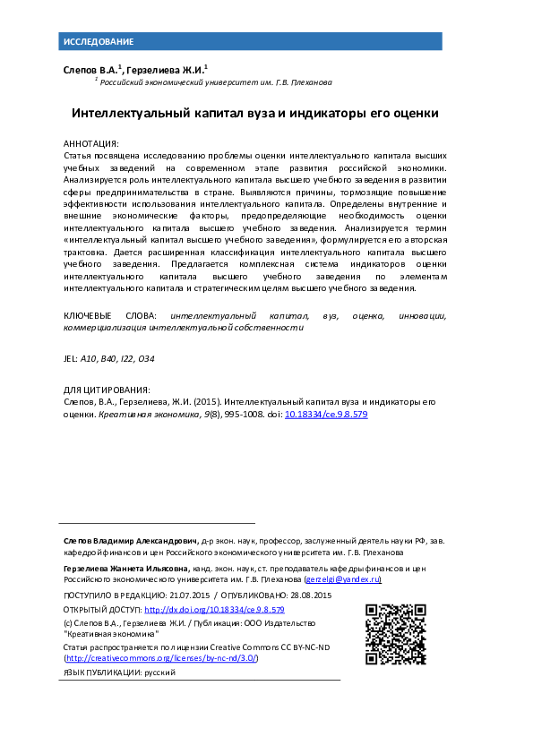 (PDF) The intellectual capital of a higher education institution and ...
