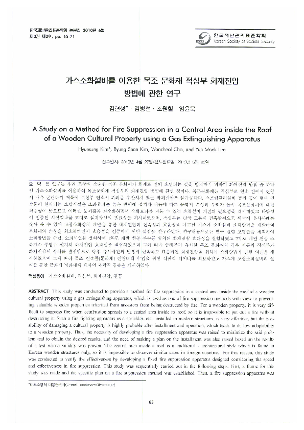 (PDF) A Study on a Method for Fire Suppression in a Central Area inside ...