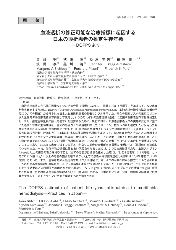 (PDF) The DOPPS estimate of patient life years attributable to ...