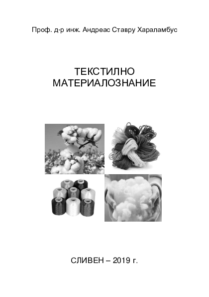 (PDF) Textile materials science