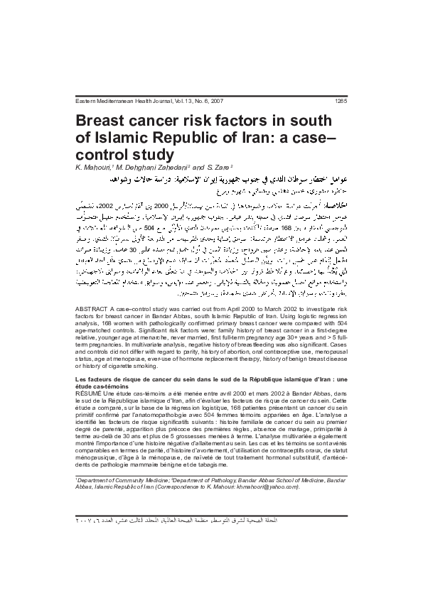 (PDF) Breast cancer risk factors in south of Islamic Republic of Iran ...