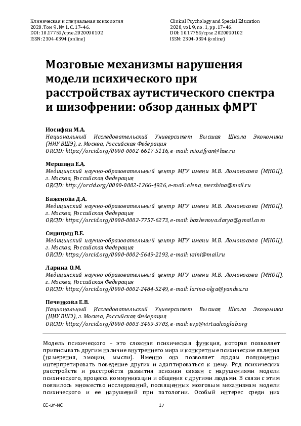 (PDF) Neural Mechanisms of Theory of Mind in Autism and Schizophrenia ...