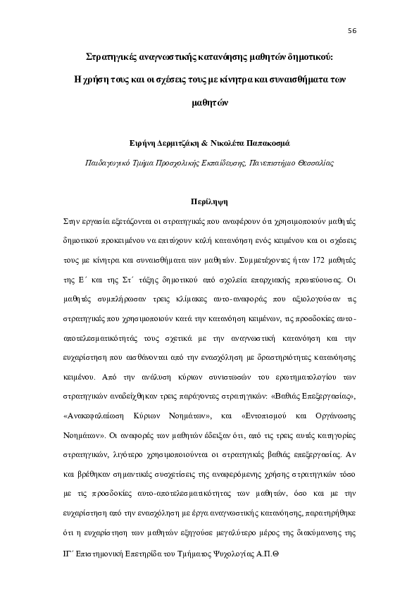(PDF) Strategies for reading comprehension in elementary school ...