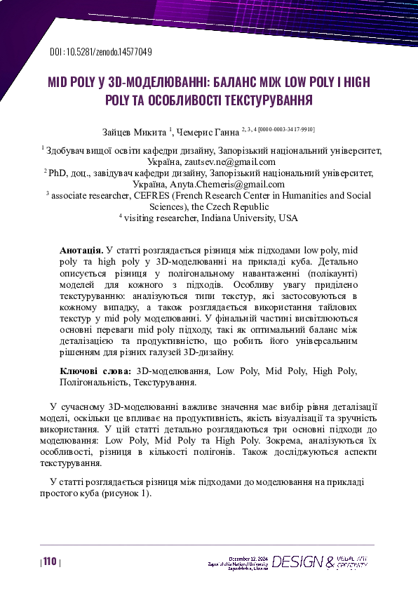 (PDF) MID POLY У 3D-МОДЕЛЮВАННІ: БАЛАНС МІЖ LOW POLY І HIGH POLY ТА ...