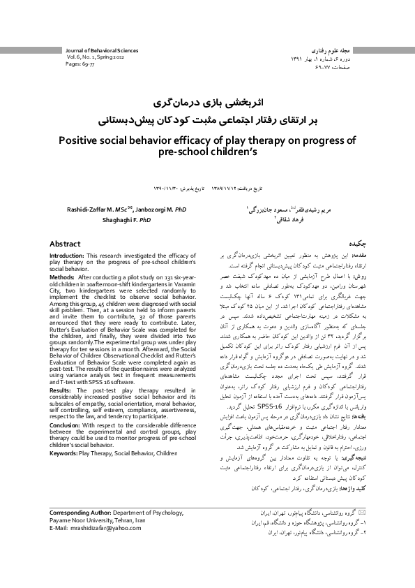 (PDF) Positive social behavior efficacy of play therapy on progress of ...