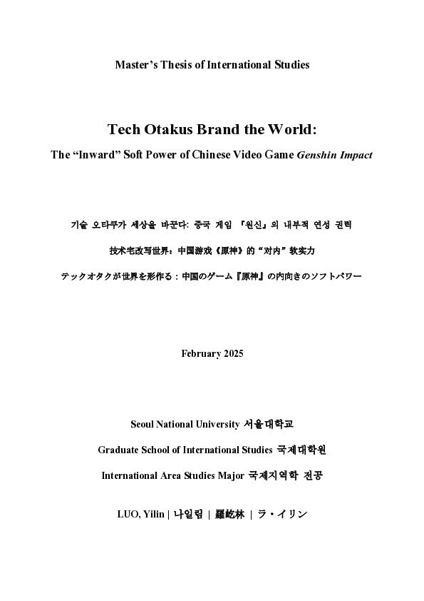 PDF) Tech Otakus Brand the World: The “Inward” Soft Power of