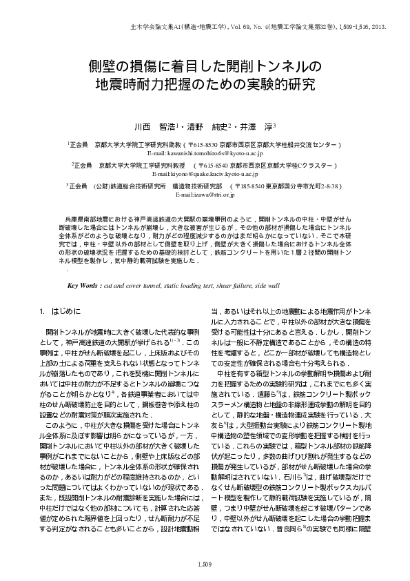 (PDF) An Experimental Study on the Failure Behavior and the Strength of ...
