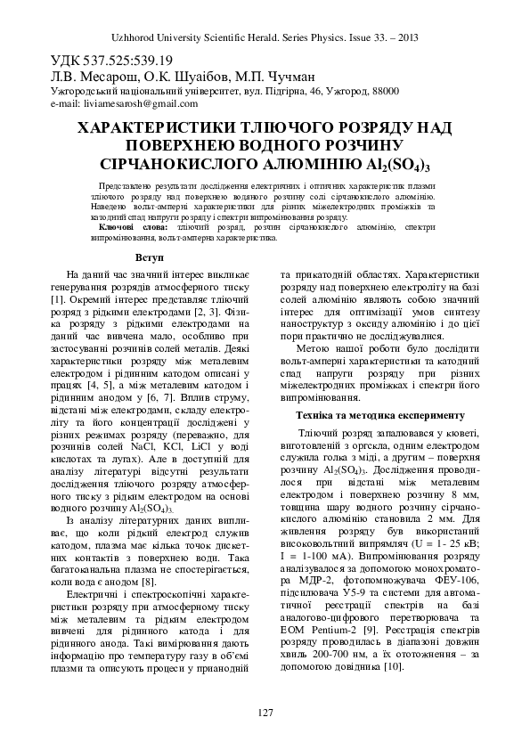 (PDF) THE GLOW-DISCHARGE CHARECTERISTICS ABOVE THE SURFACE OF THE ...